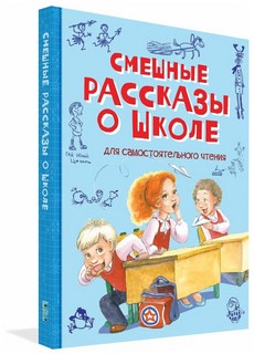 Смешные рассказы о школе 1