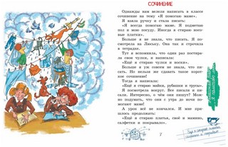 Смешные рассказы о школе 2