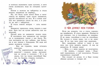 Смешные рассказы о школе 3