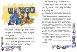 Смешные рассказы о школе 5