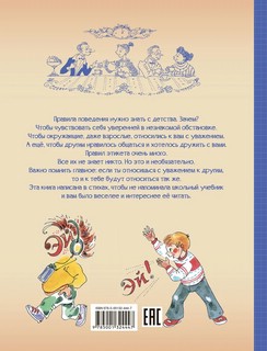 Этикет для детей различных лет 2