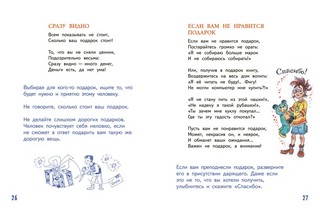 Этикет для детей различных лет 5