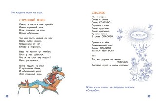 Этикет для детей различных лет 6