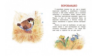 Воробьишко и другие сказки 2