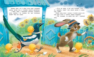 У солнышка в гостях. Сказки 3