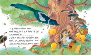 У солнышка в гостях. Сказки 4