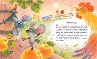 У солнышка в гостях. Сказки 6