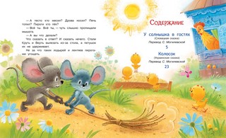У солнышка в гостях. Сказки 7