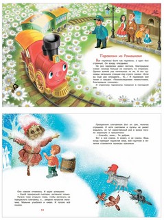 Паровозик из Ромашково 5