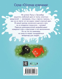 Пушистые детективы. Приключения на даче 2