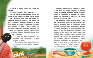 Пушистые детективы. Приключения на даче 4