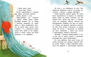 Пушистые детективы. Приключения на даче 5