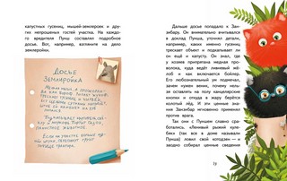 Пушистые детективы. Приключения на даче 6