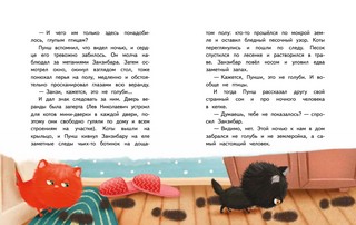 Пушистые детективы. Приключения на даче 7