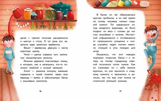 Пушистые детективы. Приключения на даче 8