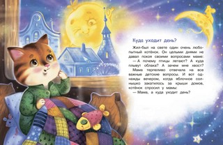 Сонные сказки 2