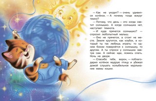 Сонные сказки 3