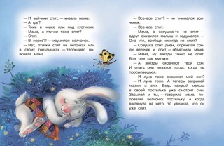 Сонные сказки 5