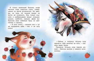 Сонные сказки 6