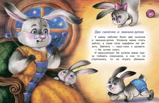 Сонные сказки 7