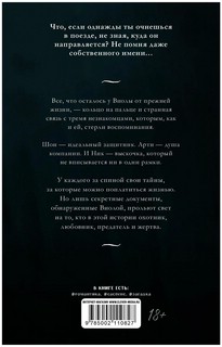 48 минут. Осколки 2