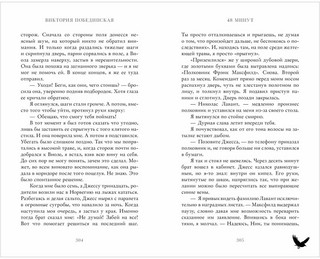 48 минут. Осколки 4