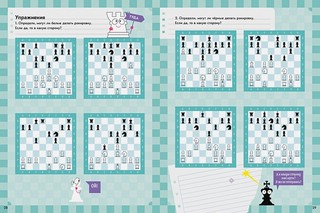 Учимся играть в шахматы. 1-й год обучения 2