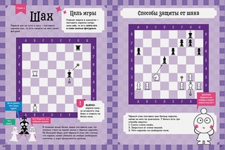 Учимся играть в шахматы. 1-й год обучения 3