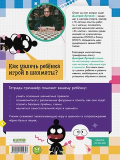 Учимся играть в шахматы. 1-й год обучения 6