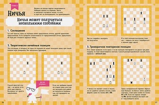 Учимся играть в шахматы. 1-й год обучения 5