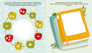 Clever-активити 'Чем займемся сегодня? Лабиринты, игры, задания' 2