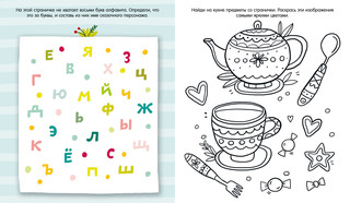 Clever-активити 'Чем займемся сегодня? Лабиринты, игры, задания' 3