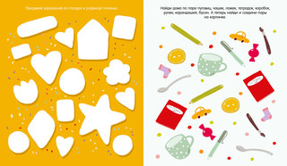 Clever-активити 'Чем займемся сегодня? Лабиринты, игры, задания' 4