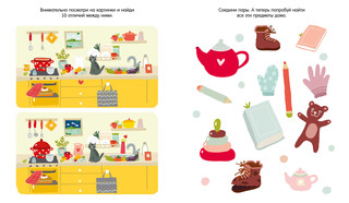 Clever-активити 'Чем займемся сегодня? Лабиринты, игры, задания' 5