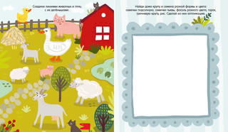 Clever-активити 'Чем займемся сегодня? Лабиринты, игры, задания' 6