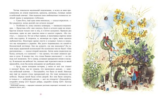 В гостях у гномов и другие истории 4