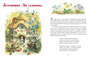 В гостях у гномов и другие истории 5