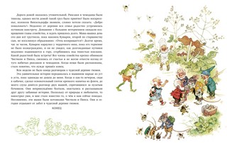 В гостях у гномов и другие истории 6