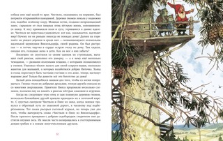 В гостях у гномов и другие истории 7