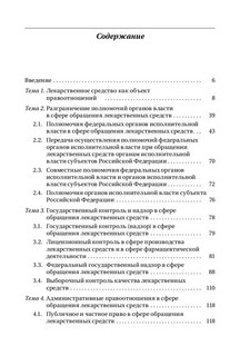 Фармацевтическое право. Учебник 3