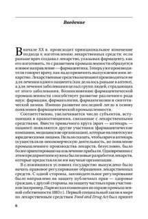 Фармацевтическое право. Учебник 5