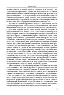 Фармацевтическое право. Учебник 6