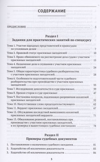 Суд присяжных. Учебно-методическое пособие 2