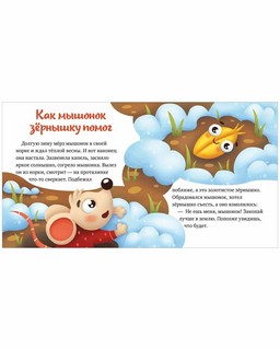 Любознательный малыш. Что бывает весной? 3