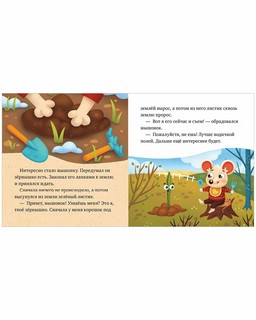 Любознательный малыш. Что бывает весной? 4