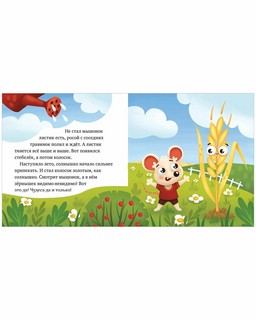 Любознательный малыш. Что бывает весной? 5