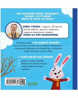 Любознательный малыш. Что бывает весной? 7