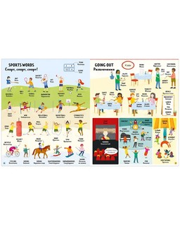 Мой первый английский: English, 1000 слов 4