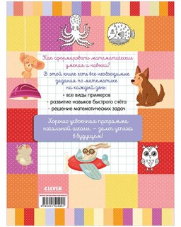 Математический тренажер. Умножение и деление. 1-4 классы 2