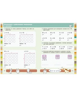 Математический тренажер. Умножение и деление. 1-4 классы 4